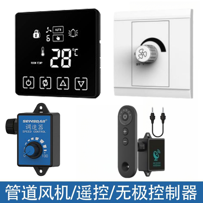 暗盒开关无极线调速遥控制器智能温控变频管道抽风机换气排风扇86