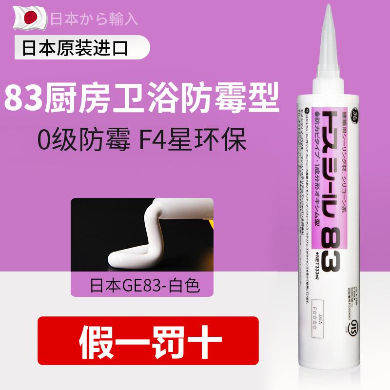 日本东芝GE83玻璃胶防水防霉厨卫家用中性硅胶耐候密封胶透明