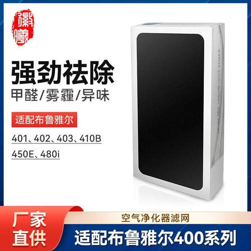 徽曦适配Blueair布鲁雅尔403/450E/410B/480i空气净化器滤网滤芯