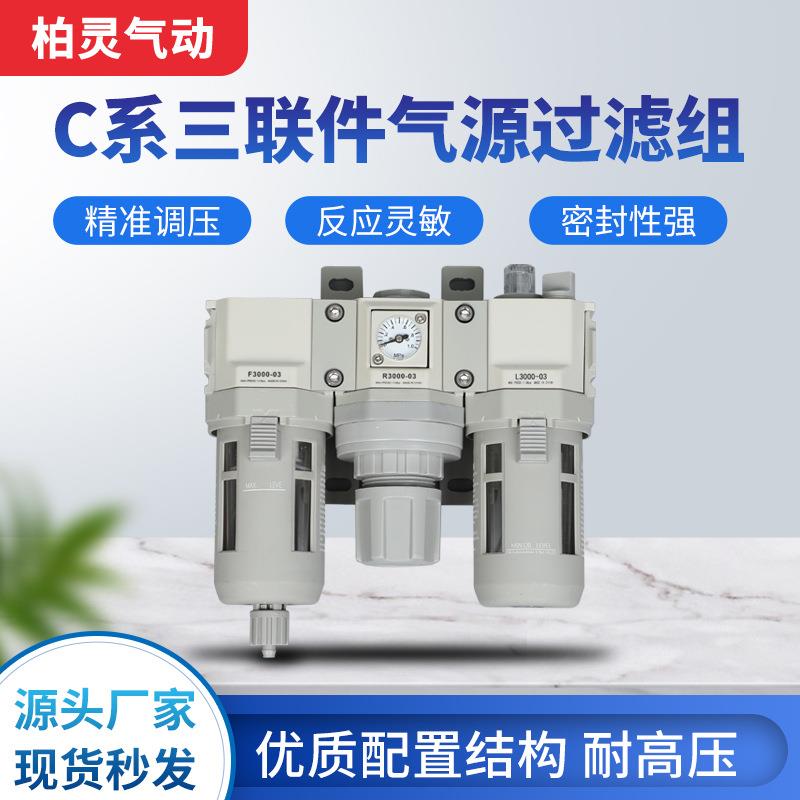 C空气处理器高压三联件排水调压过滤油水分离气源处理器减压阀