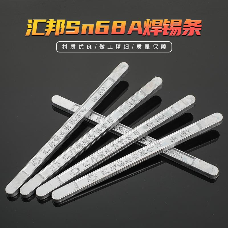 汇邦68A有铅焊锡条家电家装汽修专用线路板焊锡条 焊锡炉焊锡条