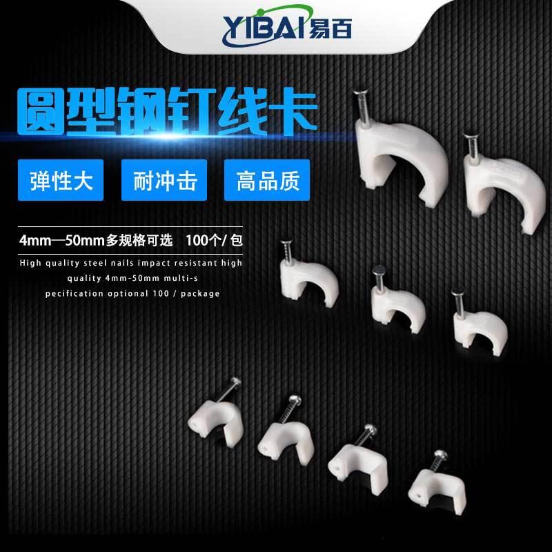 易百 钢钉线卡 圆型线卡 高品质固定管卡 线扣 线夹6 8 10 12mm