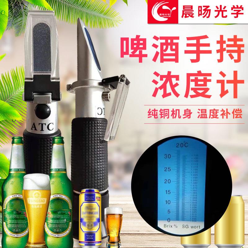 铝制啤酒测试仪葡萄花糖度0-32 酿啤酒坊用麦芽汁比重1.000-1.130