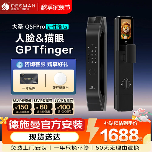 德施曼大圣Q5FPro（新性能版）