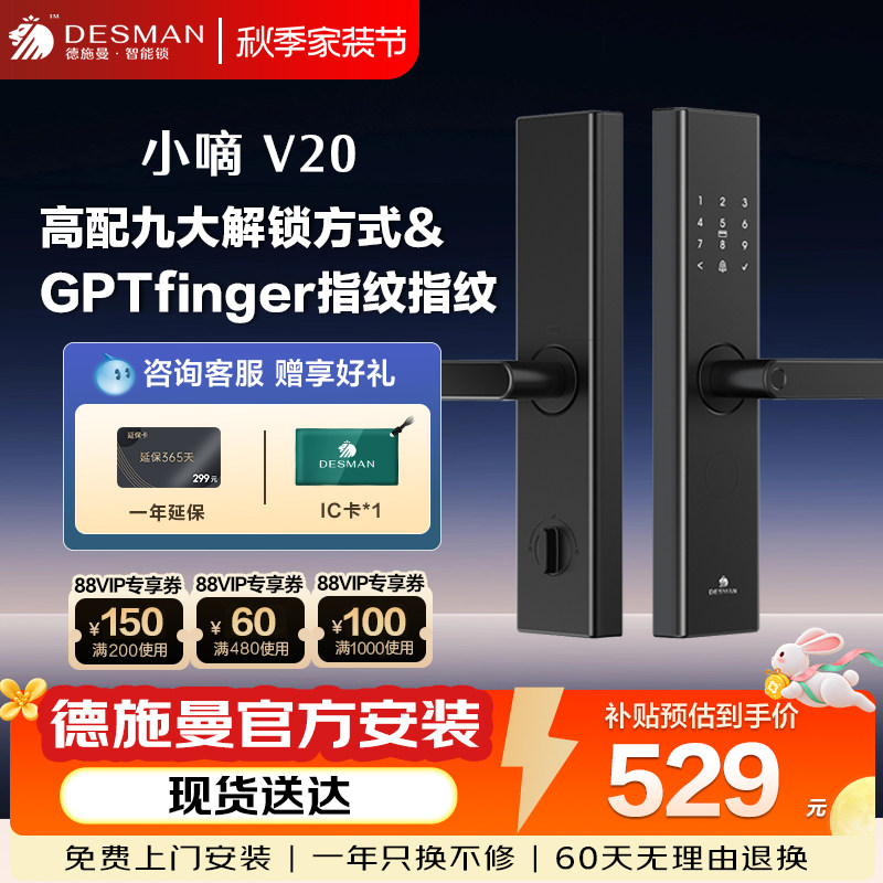 德施曼智能锁小嘀V20指纹