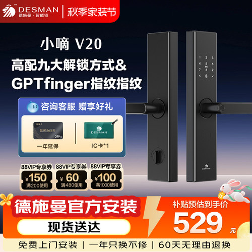 德施曼智能锁小嘀V20指纹