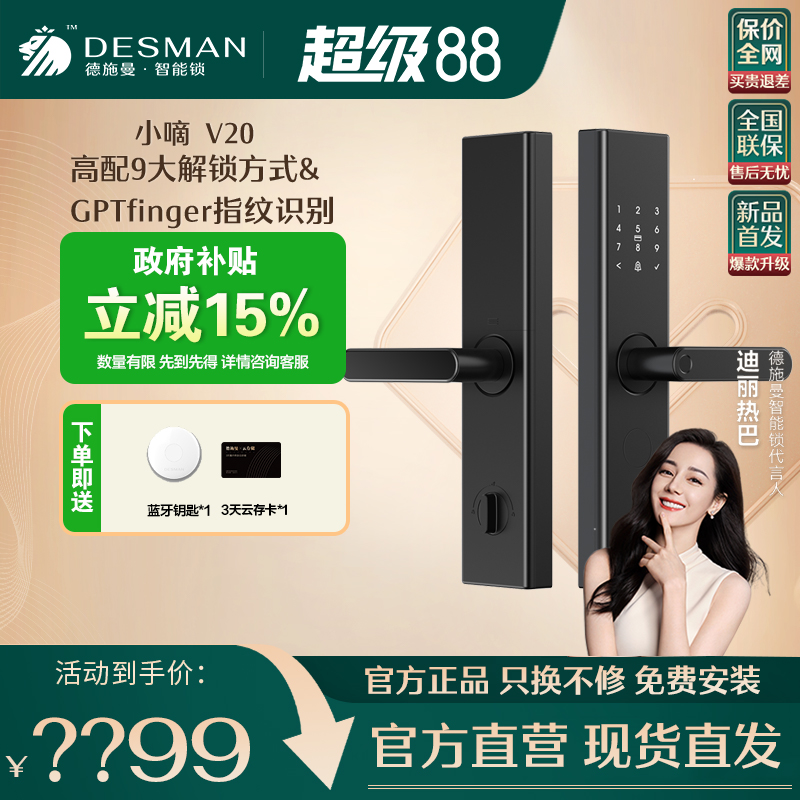 德施曼智能锁小嘀/V7(2.0)