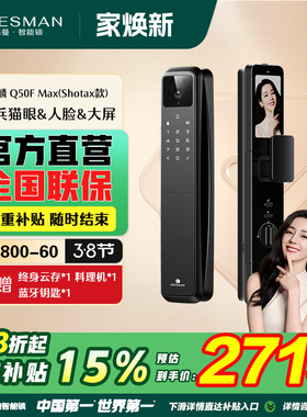 德施曼Q50FMax密码锁指纹锁可视猫眼大屏人脸识别智能门锁Shotax