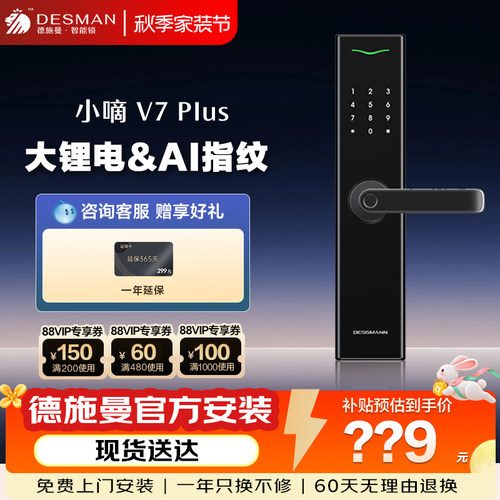德施曼智能门锁政府补贴V7Plus
