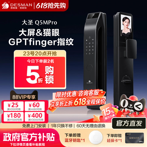 德施曼大圣Q5MPro大屏智能门锁