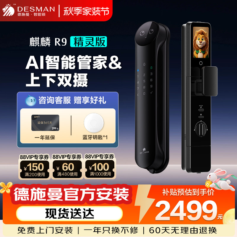 德施曼3D人脸识别智能R9精灵版