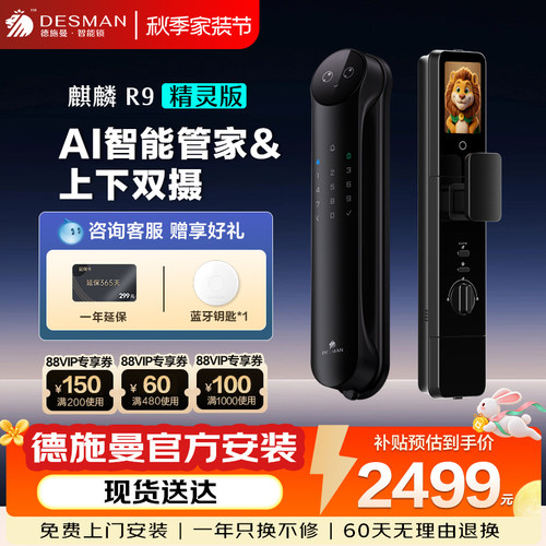 德施曼3D人脸识别智能R9精灵版