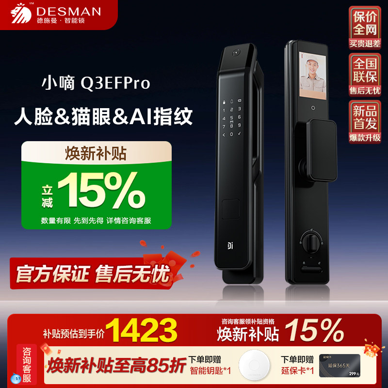 德施曼Q3EFPro智能门锁3D人脸识别可视猫眼指纹锁家用密码电子锁