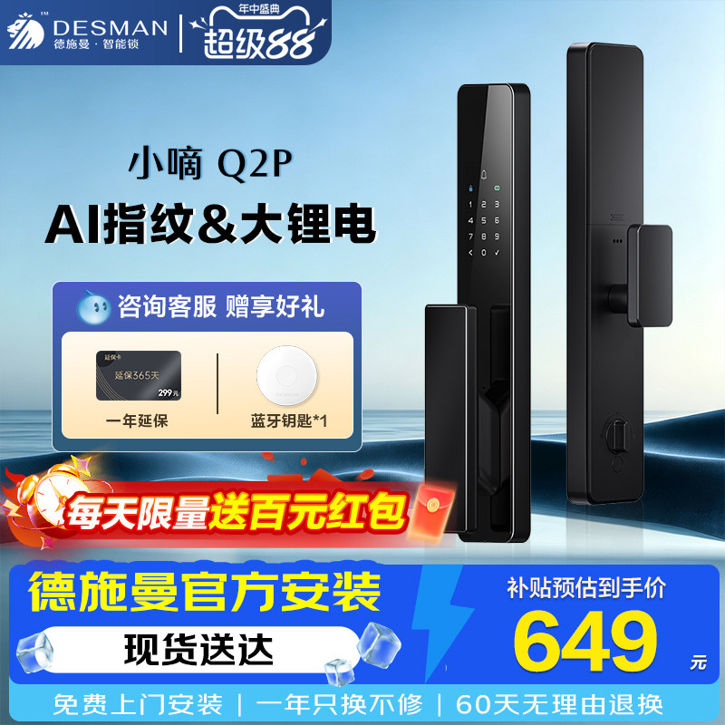 德施曼全自动智能门锁小嘀Q2P图片