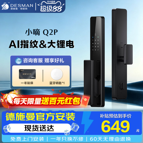 德施曼全自动智能门锁小嘀Q2P