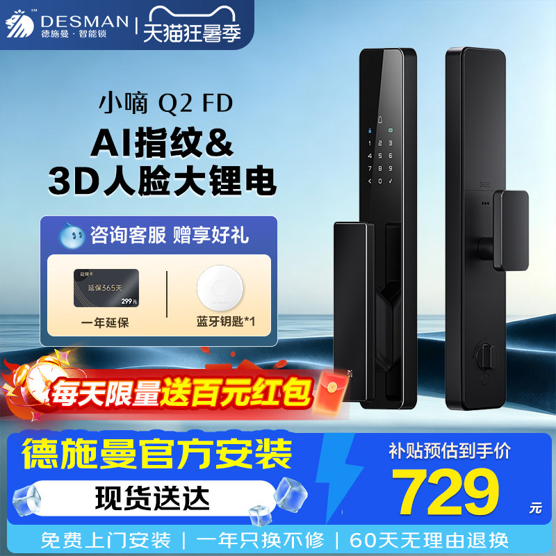 德施曼Q2FD智能门锁3D人脸识别图片