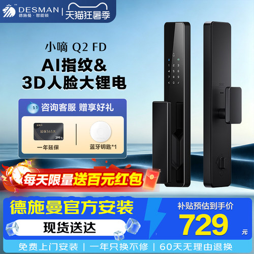 德施曼Q2FD智能门锁3D人脸识别