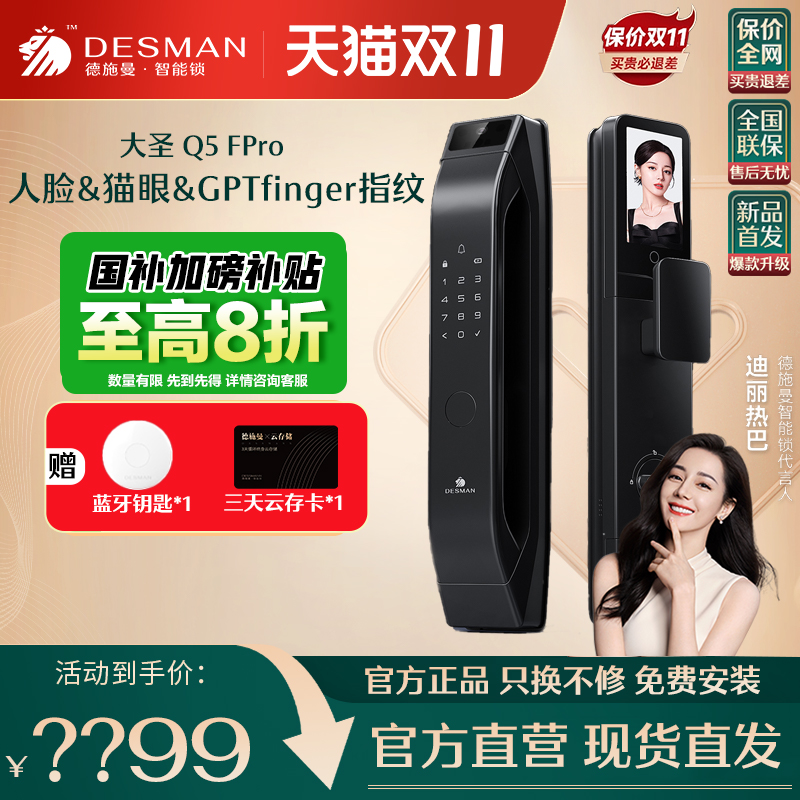 【补贴15%】德施曼智能锁Q5FPro