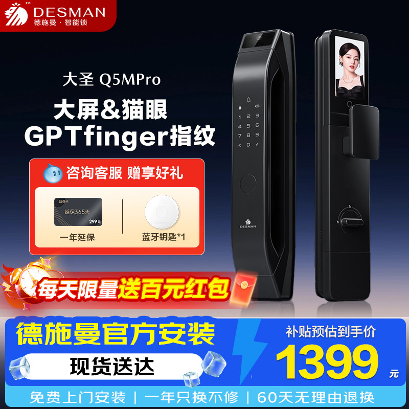 德施曼大圣Q5MPro指纹锁电子锁密码锁可视猫眼大屏智能门锁
