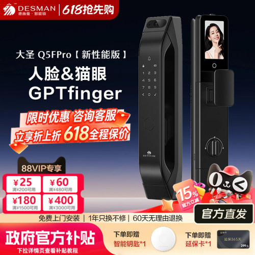 德施曼大圣Q5FPro（新性能版）