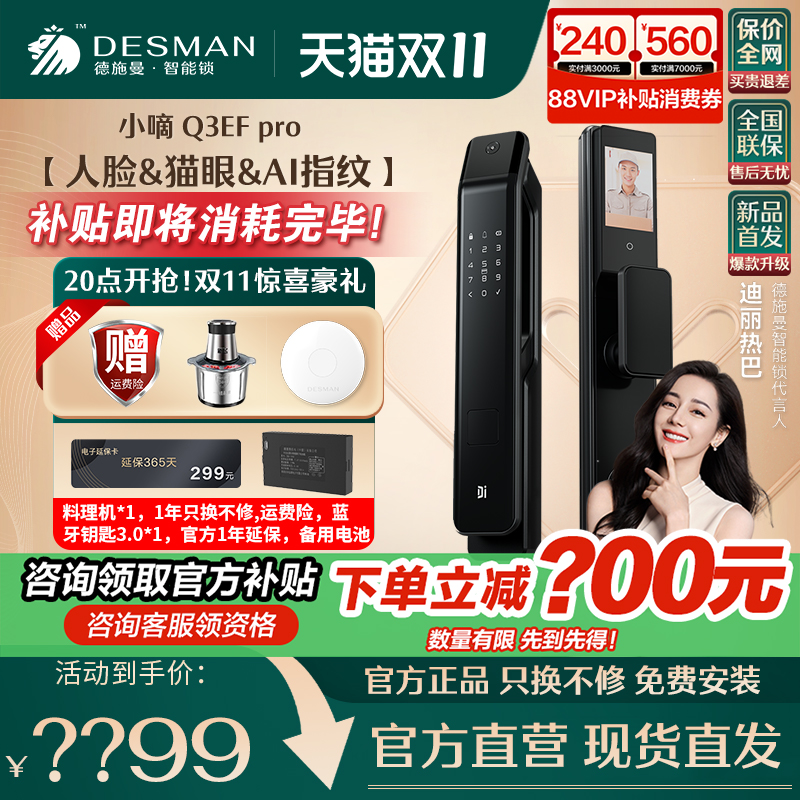 德施曼Q3EFPro智能门锁3D人脸识别可视猫眼指纹锁家用密码电子锁