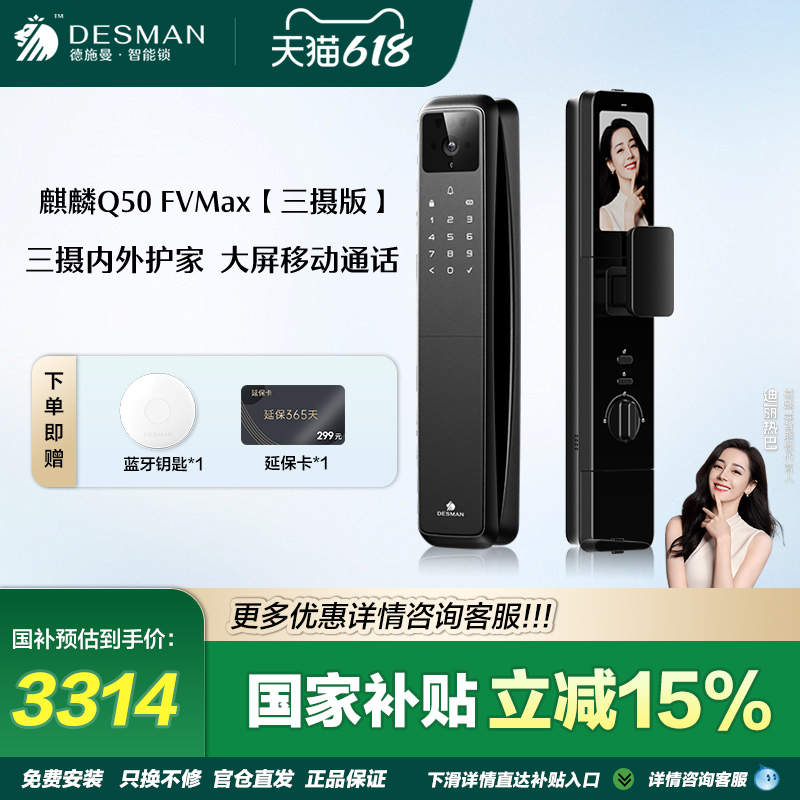 【补贴15%】德施曼Q50FVMax三摄