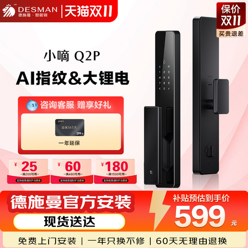 德施曼全自动智能门锁小嘀Q2P