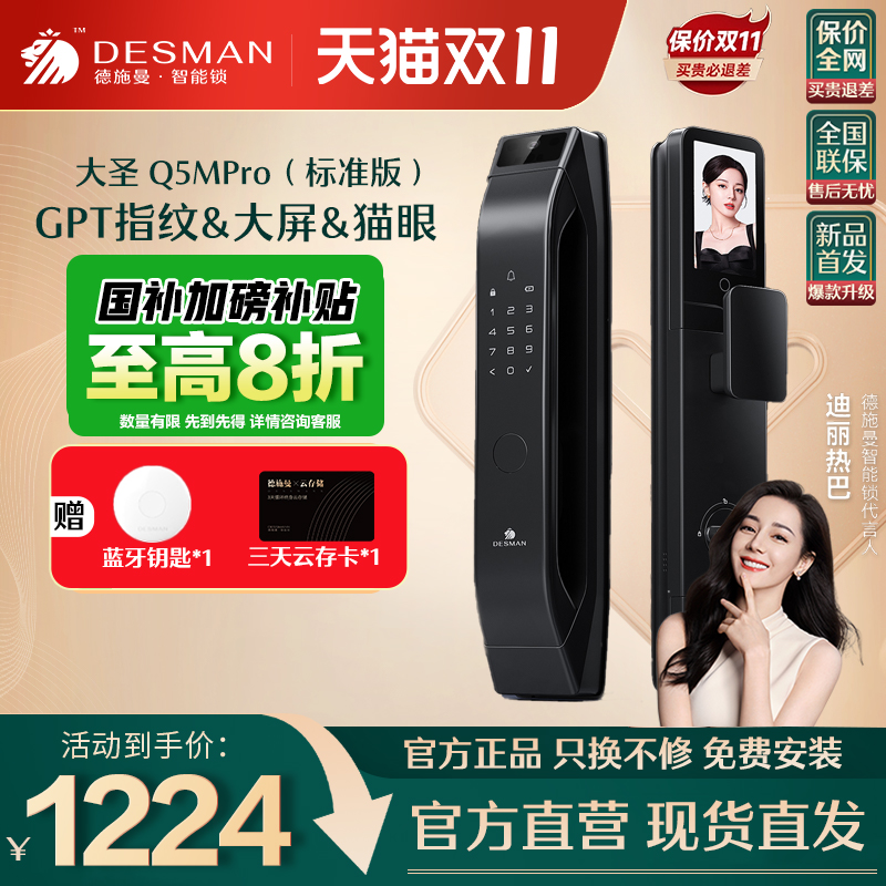 【补贴15%】德施曼大圣Q5mpro