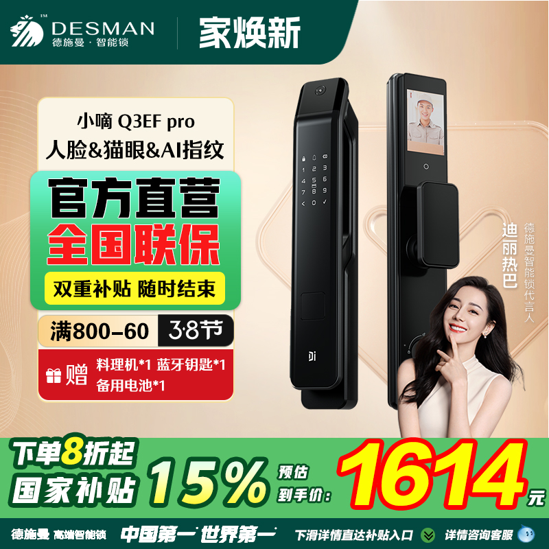 德施曼Q3EFPro智能门锁3D人脸识别可视猫眼指纹锁家用密码电子锁