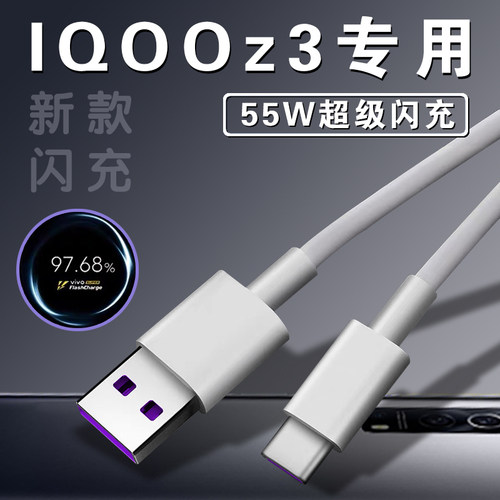 适用VIVOIQOOZ3数据线55W瓦超级闪充vivoiqooz3手机充电器线加长type-c口原装vivox60pro+数据线55W快充线5A