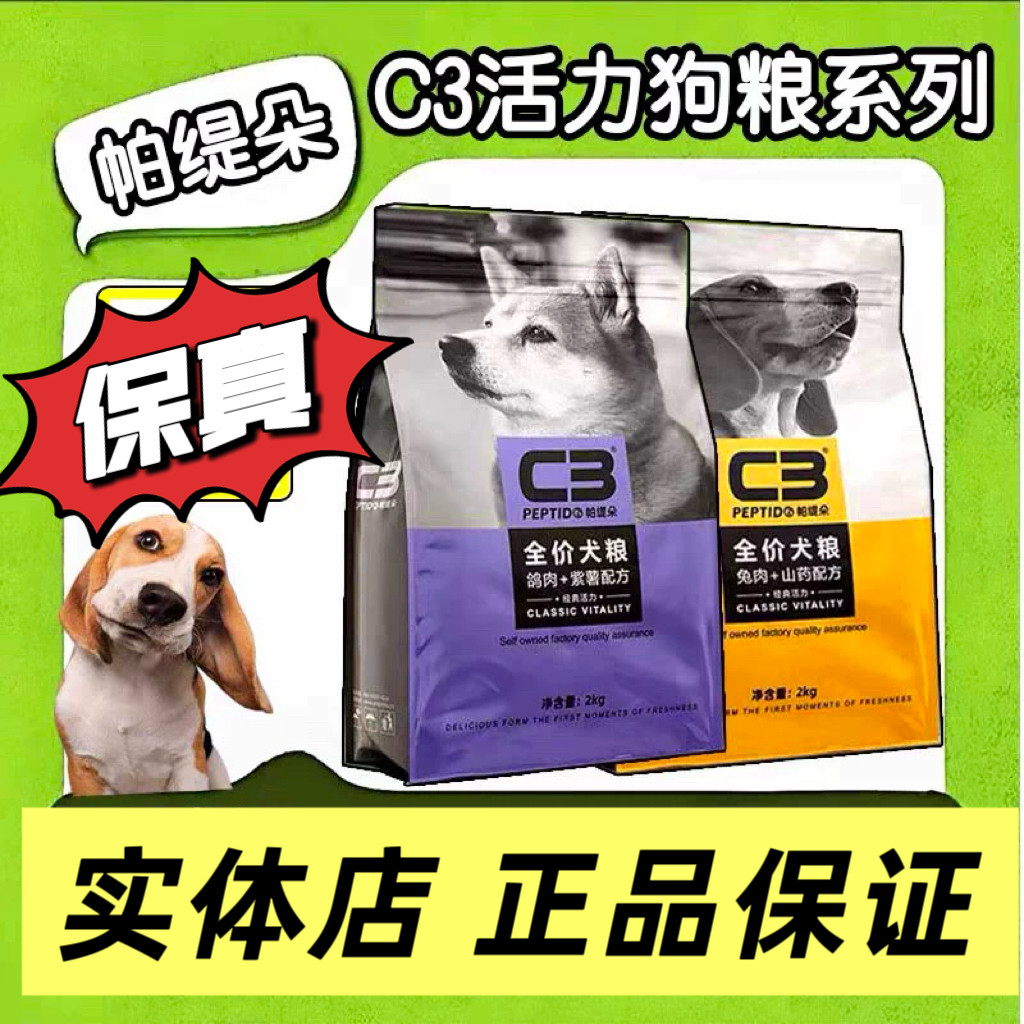 帕缇朵C3狗粮小型犬大型犬无谷成犬幼犬粮鲜肉营养全价乳鸽兔肉