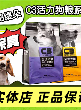 帕缇朵C3狗粮小型犬大型犬无谷成犬幼犬粮鲜肉营养全价乳鸽兔肉