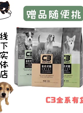 C3狗粮无谷全价狗粮奶糕粮帕缇朵宠物小型犬大型犬奶糕粮