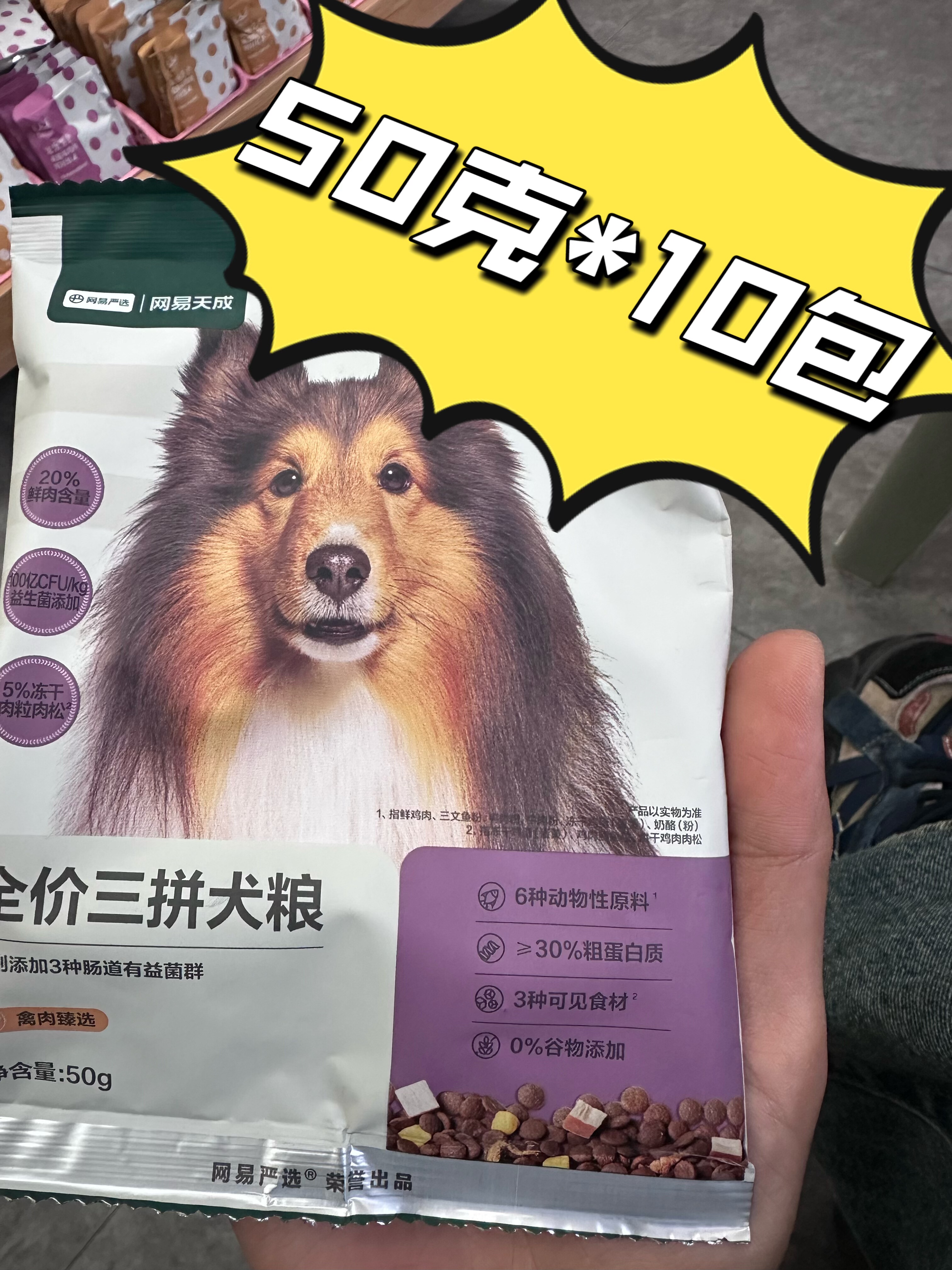 网易天成狗粮全价全期鲜肉三拼成犬幼犬通用型冻干犬粮试用装试吃