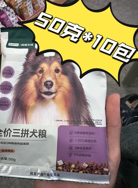 网易天成狗粮全价全期鲜肉三拼成犬幼犬通用型冻干犬粮试用装试吃