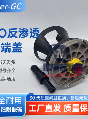 Water-GC适用ROPV乐普反渗透膜壳端盖8寸适配器密封圈密封板总成