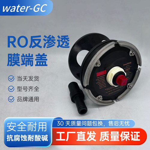 Memshell反渗透膜壳端盖