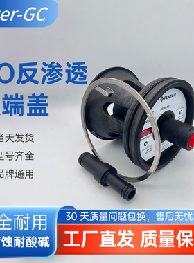 PENTAIR滨特尔Codeline反渗透80S30膜端盖大密封圈适配器止推环