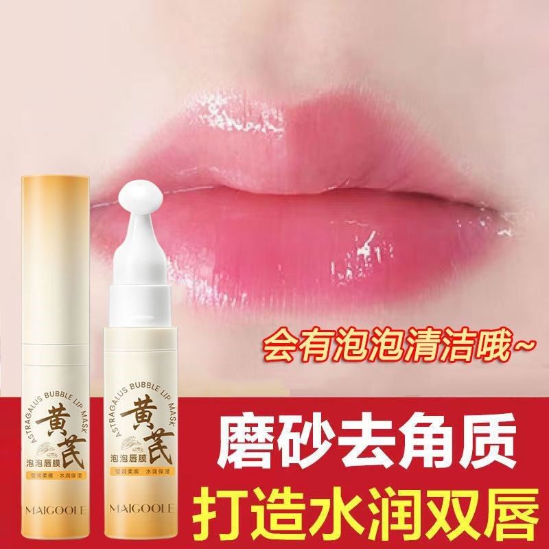 泡泡唇膜唇部磨砂膏去死皮淡化唇纹滋润唇部嘴唇色改善暗沉唇周黑