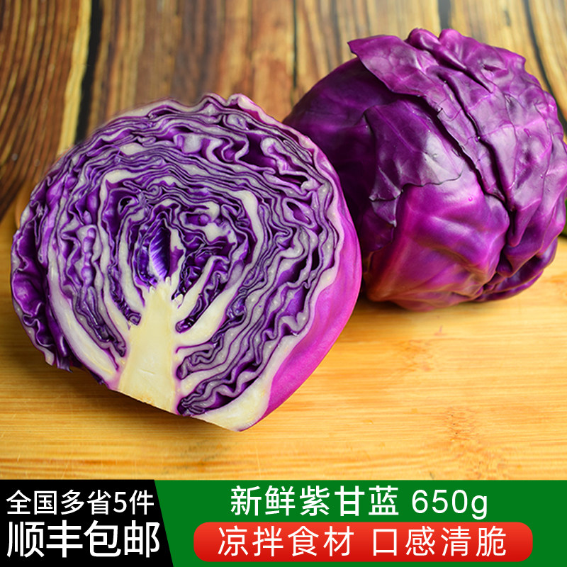 紫甘蓝650g 紫包菜球紫色红椰菜西餐蔬菜生菜轻食沙拉食材5件包邮