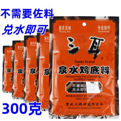 重庆特产三耳泉水鸡底料300g麻辣烫串串香麻辣香锅火锅冒菜调味料