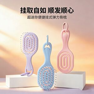 迷你便携高颜值弹力骨梳外出旅行精致轻奢带挂圈镂空梳子顺发宿舍