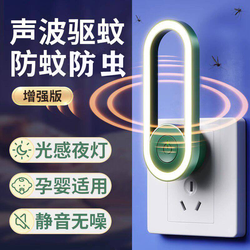 2026新款家用插电超声波灭蚊灯的