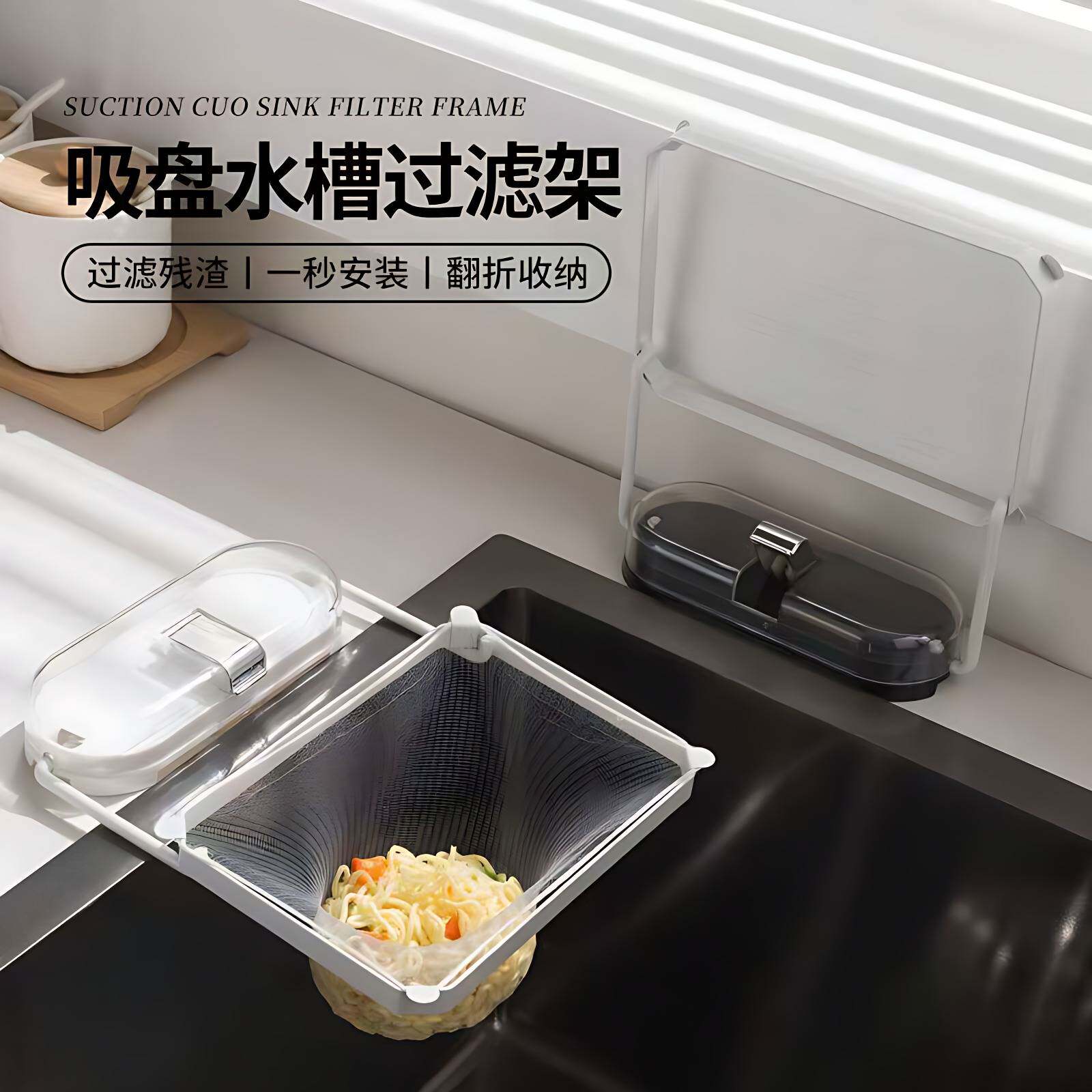 吸盘厨房水槽过滤架网兜一次性残渣垃圾收纳网剩菜剩饭沥水架漏网