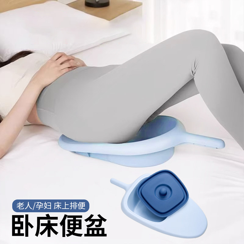 卧床专用鸭嘴式便盆｜孕产妇及