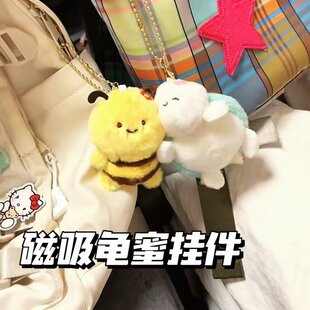 磁吸龟蜜挂件可爱软萌闺蜜一对小玩偶毛绒挂件特别好看的钥匙扣