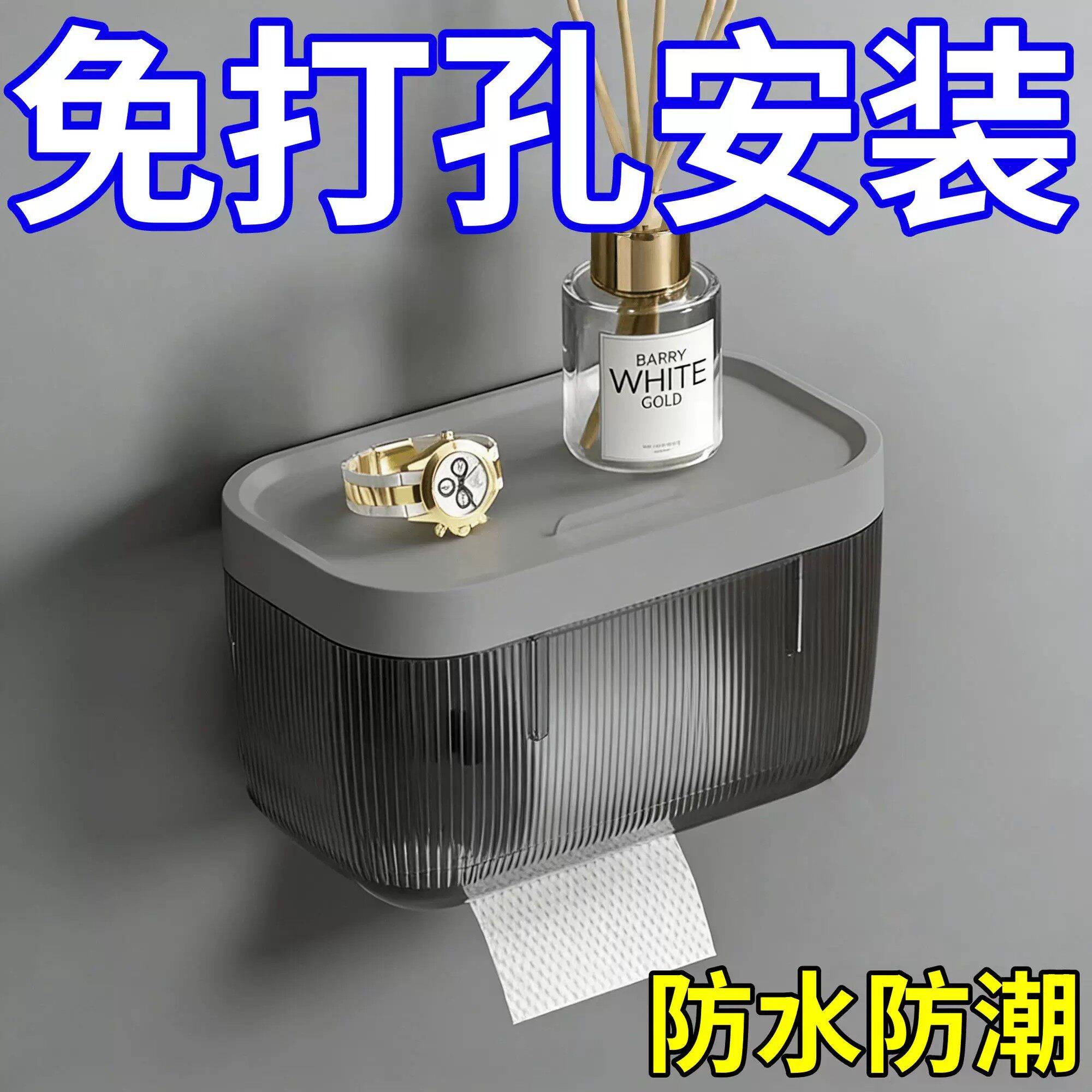 免打孔卫生间防水壁挂纸巾盒家用