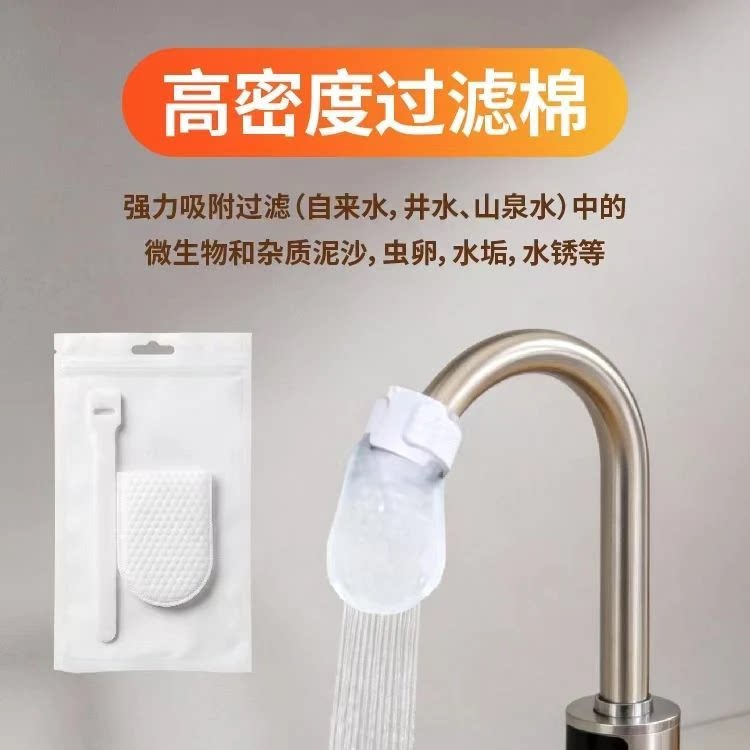 冷热水龙头专用过滤棉袋适配高效