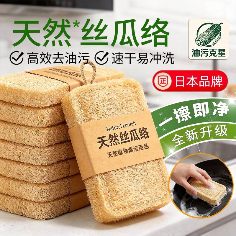 日本进口丝瓜络天然洗碗百洁布