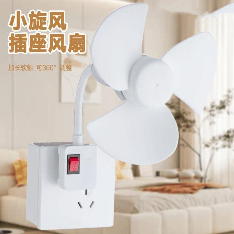 家用小旋风插座风扇厨房厕所壁挂